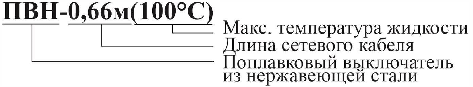 Выключатель поплавковый Vodotok ПВН-0,66м (100°С)