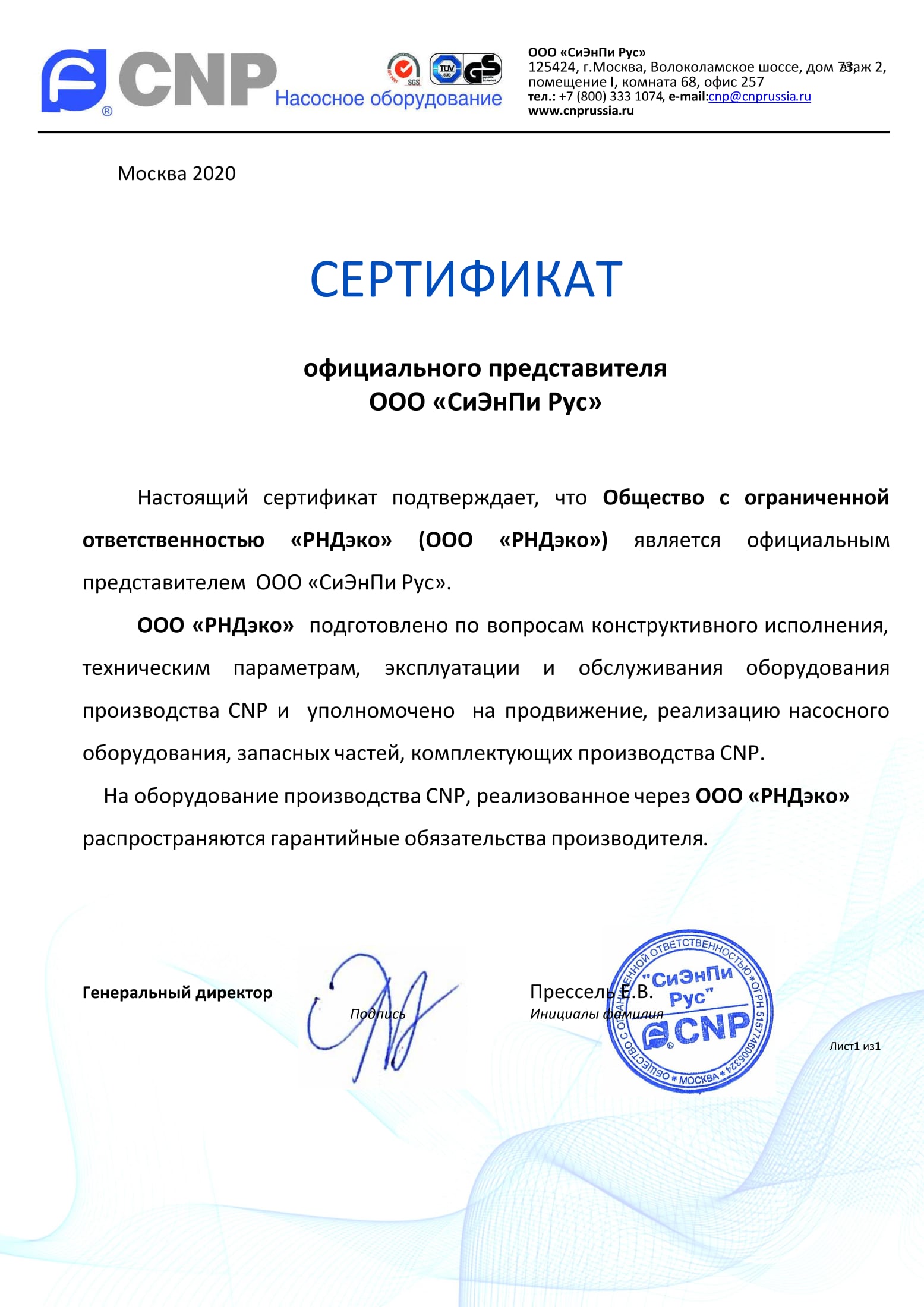 Сертификат
