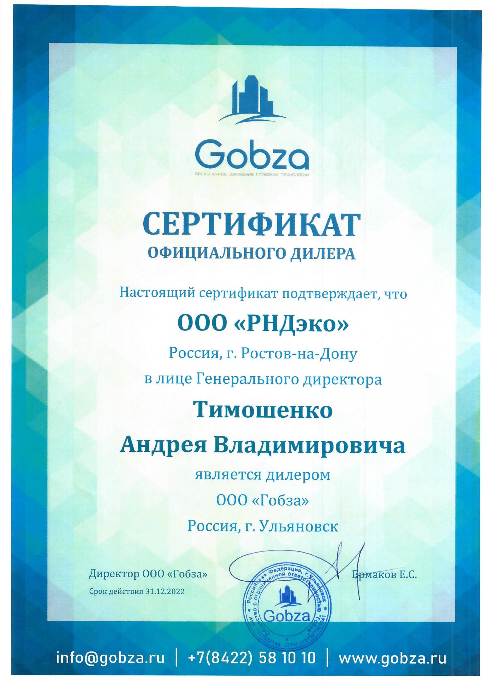 Сертификат