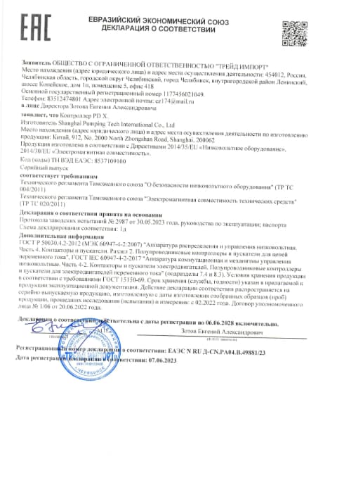 Блок управления дренажными насосами